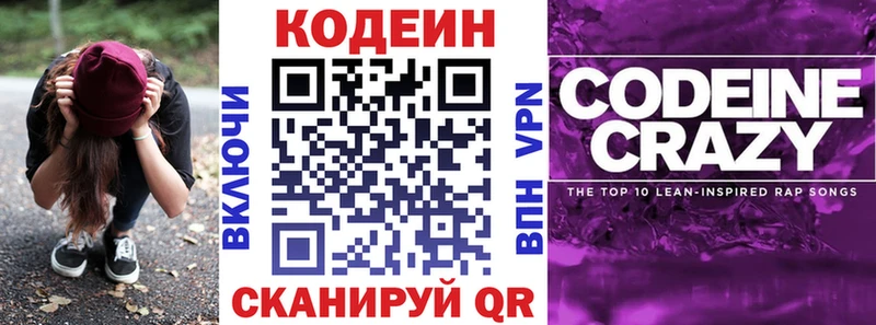 Кодеин напиток Lean (лин)  как найти закладки  Донской 